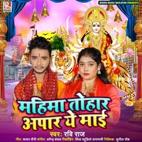Mahima Tohar Apar Ye Maai