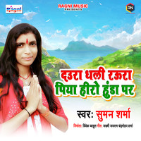 Daura Dhali Raura Piya Hero Honda Par