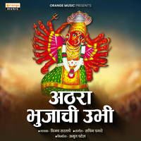 Athara Bhujachi Ubhi