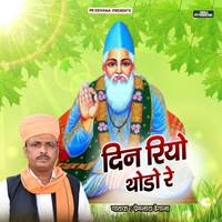 Din Riyo Thodo Re