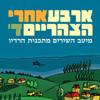 בשדה תלתן