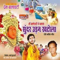 Shankh Baje Maake Bhuvan