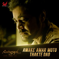 Amake Aamar Moto Thaakte Dao