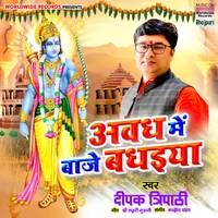 Awadh Me Baje Badhaiya