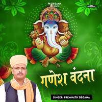 Ganesh Vandana