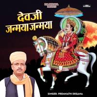 Devji Janmaya Janmaya