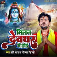 Milan Devghar Me Hoi