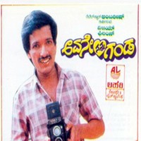 Hasiru Gaajina Balegale