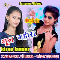 Bhul Gaila Kiran Kumar Bhojpuri Song