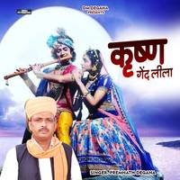 Krishn Gend Lila