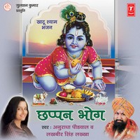 Aao Sanwariya (Chhappan Bhog)