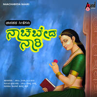 Gandu Alla Nee Gundkallu