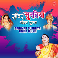 Saanvar - Saanvar Suratiya Tohar Dulha (Baraat) [From "Shubh Vivah"]