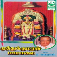 Sivanar Thirumagane Engal