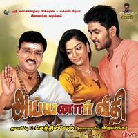 Vaararu Ayyan Varaaru