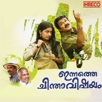 Manassiloru Poomala - Madhu Balakrishnan