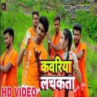 Kawariya Lachkata bhojpuri bol bam 2022