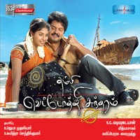 Netru Illai Illai