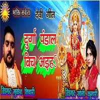 Durga Pandal Bich Aiha Bhojpuri