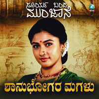 Surya Bandha Munjane From "Shanubhogara Magalu"