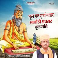Bhul Mat Murkh Ganvar
