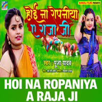 Hoi Na Ropaniya A Raja Ji