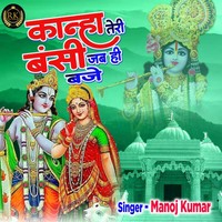 Kanha Teri Bansi Jab He Baje Hindi