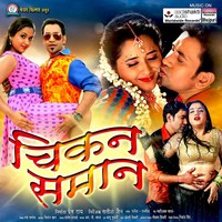 Jad Ke Jogad Kake Ja "Aashik Aawara"