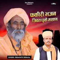 Fakiri Bhajan Jivat Dhuke Masaan