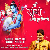 Shree Ram Ke Doot Nirale