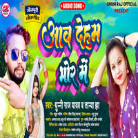 Aaw Deham Bhore Me bhojpuri