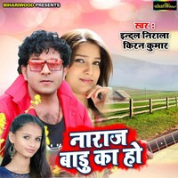 Naraj Badu Ka Ho