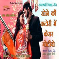 Sone Ki Katori Main Kesar Ghotiyo