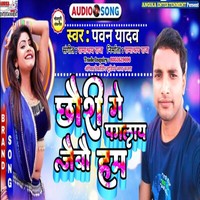 Chauri Ge Paglay Jaibo Hum maithili