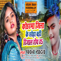 Koderma Jila Ke Chhaudi Badi Rijal Hoye H