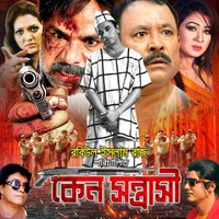 Janle Januk Prithibi Original Motion Picture Soundtrack