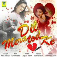 DIL MERA TOD KE