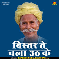 Bistar Te Chala Uth Ke Haryanvi