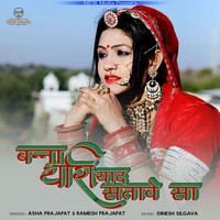 Banna Thari Yaad Satave Sa