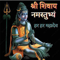 Shree Shivay Namastubhyam