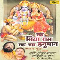 Jai Shree Ram Bolo