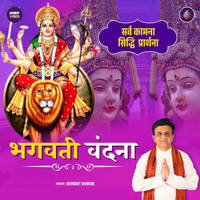 Bhagwati Vandana