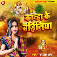 Kanha Ke Bahiniya Bhojpuri