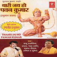 Hanuman Chalisa