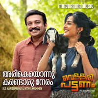 Arikeyonnu Kandoru Neram (From "Vellari Pattanam")