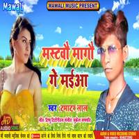 Mastro Mango Ge Maiya Bhojpuri Song