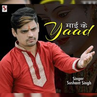 Maai Ke Yaad