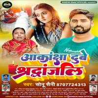 Akansha Dubey Sardhanjali Bhojpuri Song