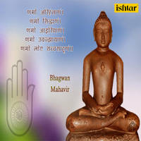 Jai Mahaveer Daya Ke Sagar