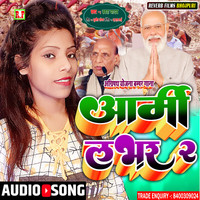 Agneepath Army Lover 2 Bhojpuri Gana